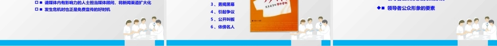 媒体关系与危机应对培训教材