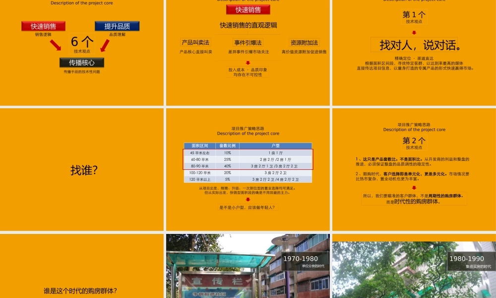 天橙XXXX云南城投昆明云城尊龙严家地推广策略
