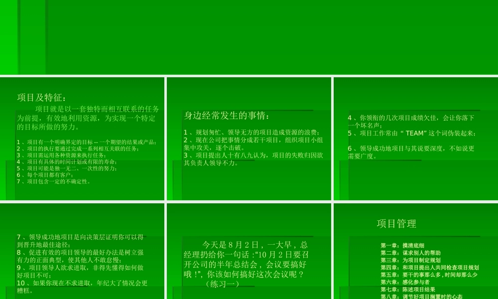 如何把事情做漂亮--主管入门教程