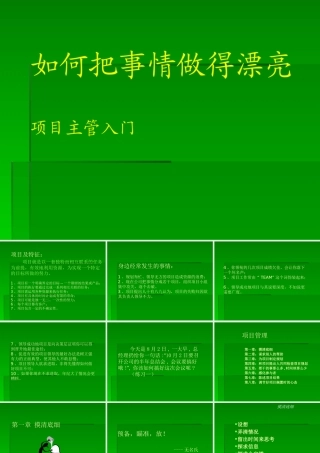 如何把事情做漂亮--主管入门教程