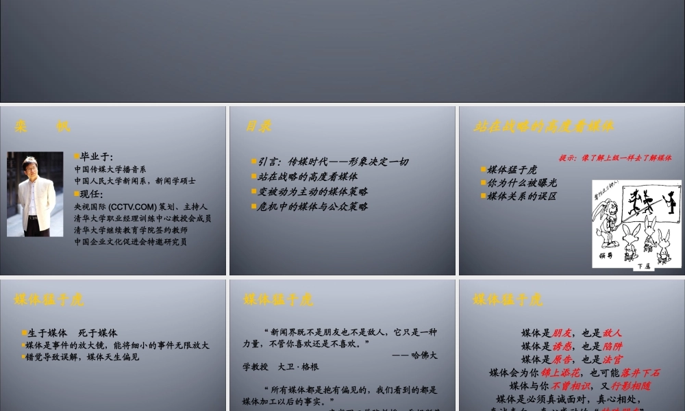媒体关系与危机应对培训课件