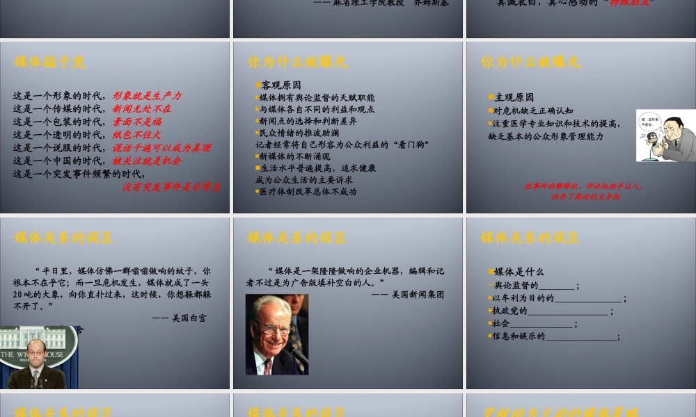 媒体关系与危机应对培训课件