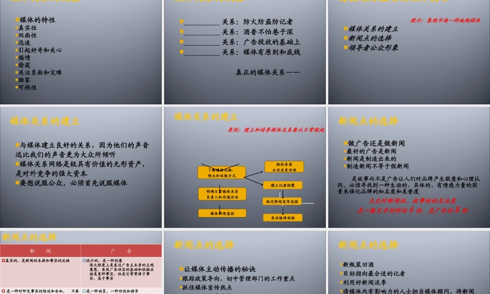 媒体关系与危机应对培训课件