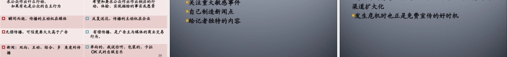 媒体关系与危机应对培训课件