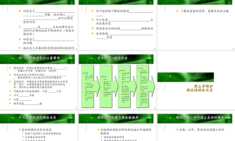 媒体管理和危机管理
