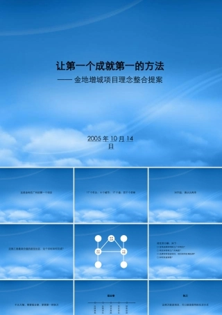 天橙广告-广州金地荔湖城项目广告策略提案194P