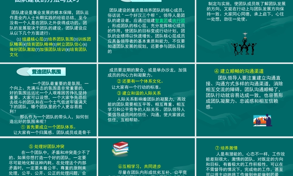 如何把团队做大做强