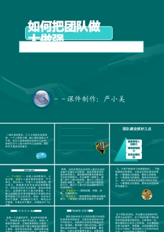 如何把团队做大做强