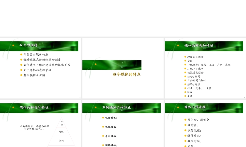 媒体管理和危机管理培训
