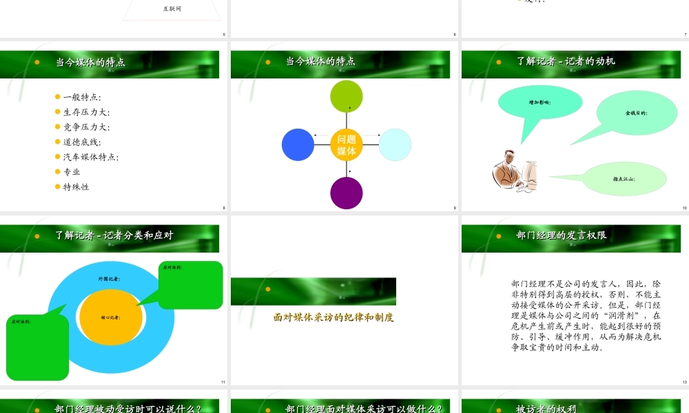 媒体管理和危机管理培训