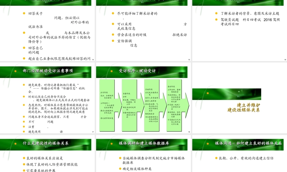 媒体管理和危机管理培训