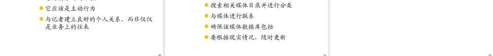 媒体管理和危机管理培训