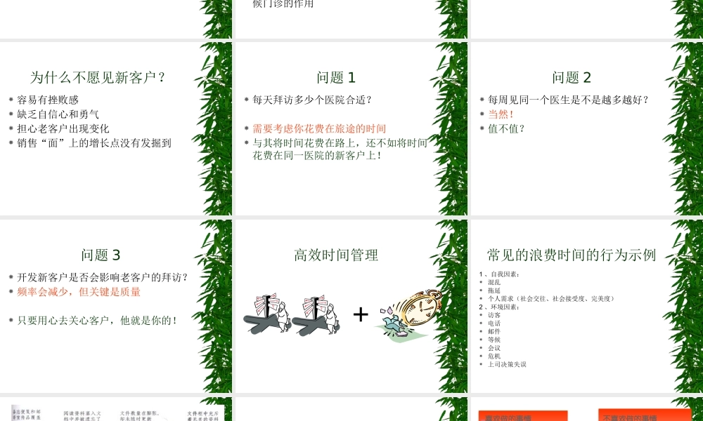 如何把握拜访频率与时间管理讲义课件