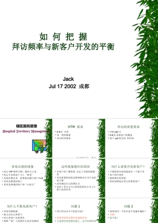 如何把握拜访频率与时间管理讲义课件