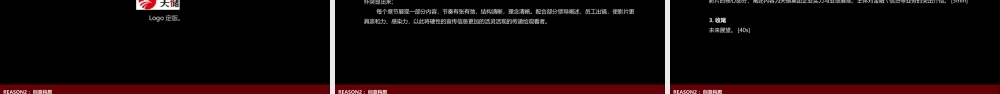 天储项目策划创意方案