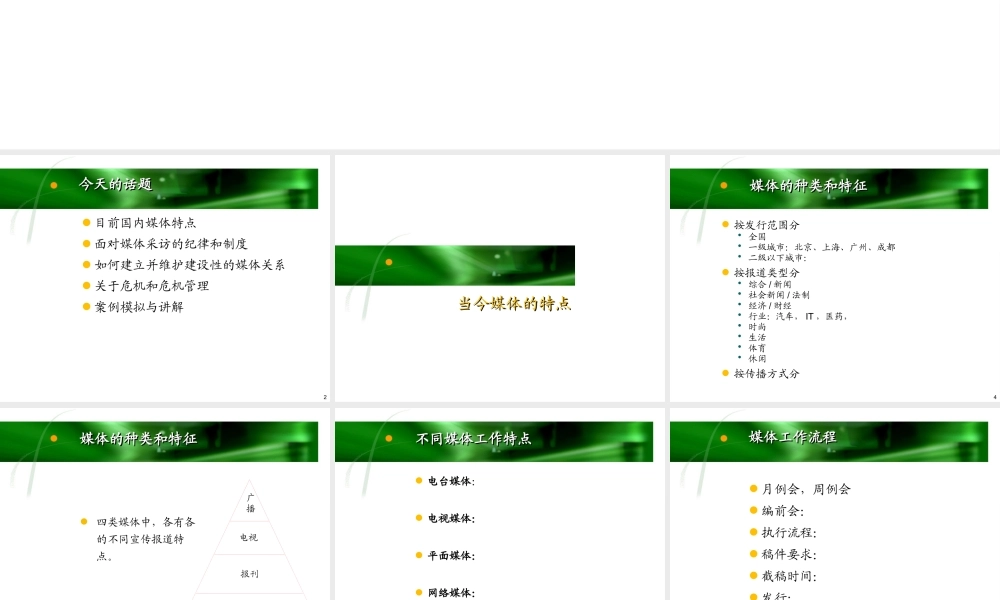 媒体管理和危机管理培训课程