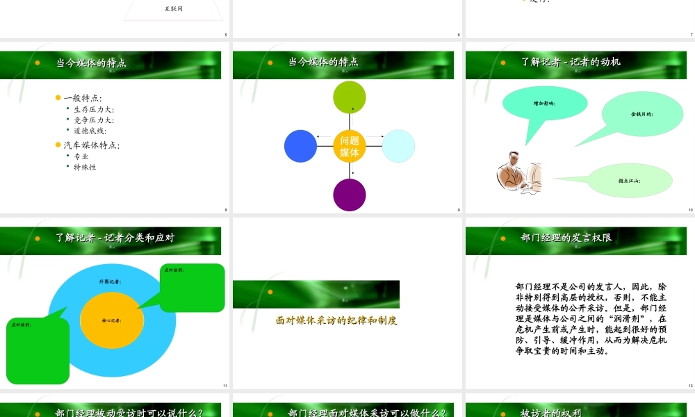 媒体管理和危机管理培训课程