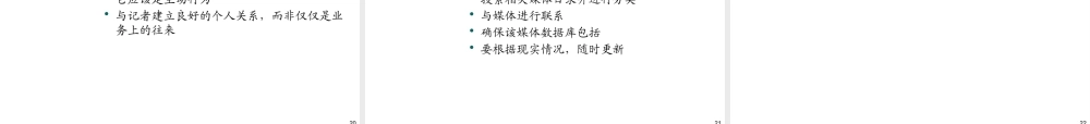 媒体管理和危机管理培训课程