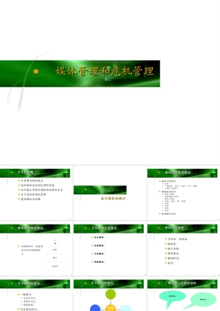 媒体管理和危机管理培训课程