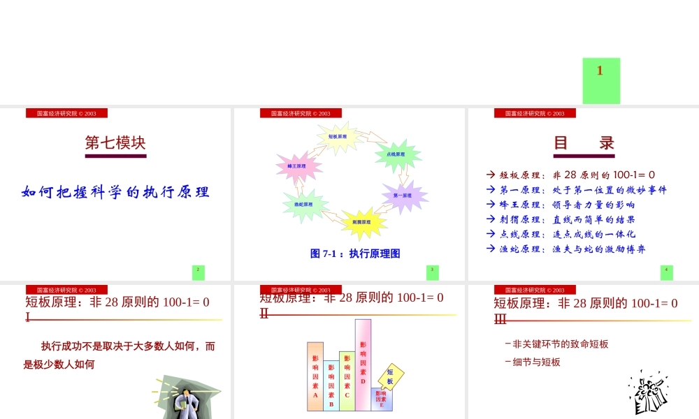 如何把握科学的执行原理