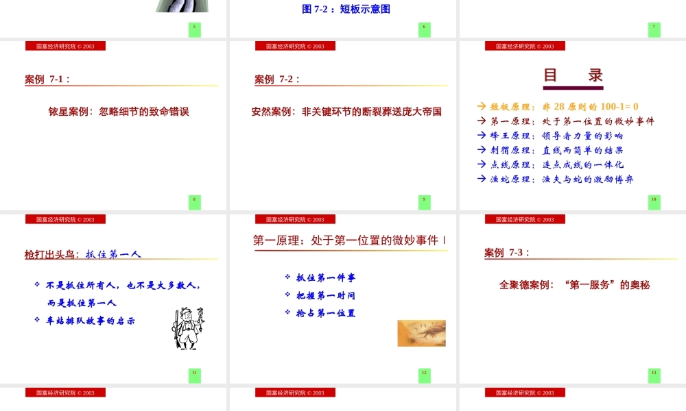 如何把握科学的执行原理