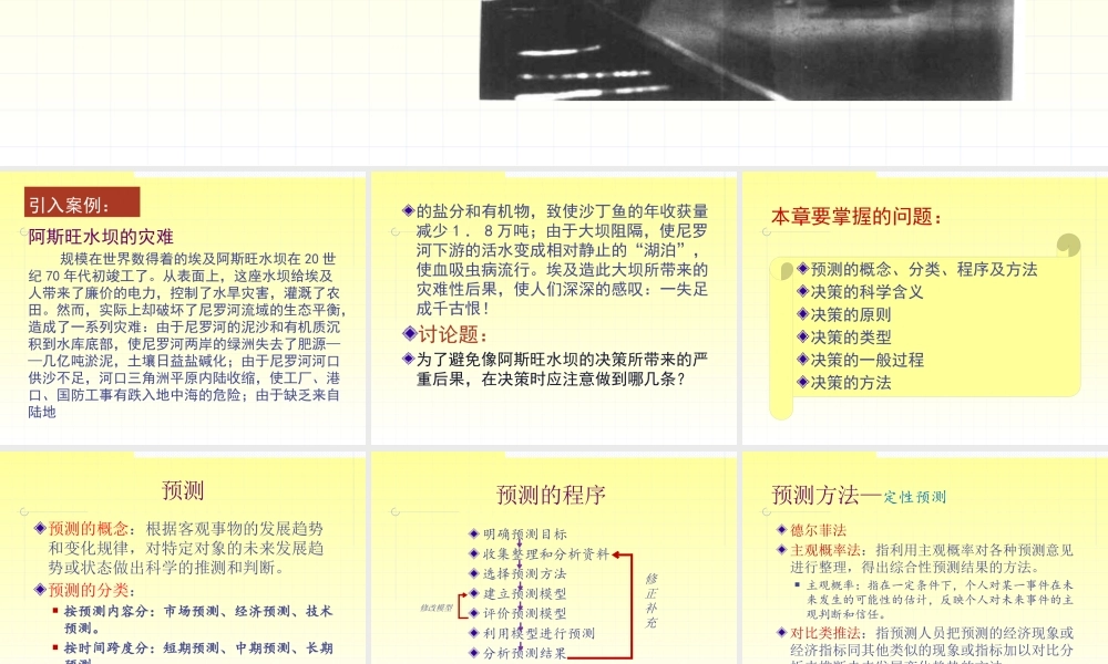 天大管概课件第九章决策