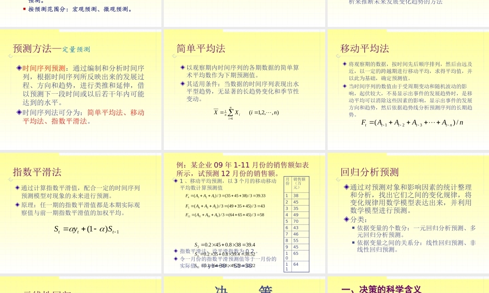 天大管概课件第九章决策