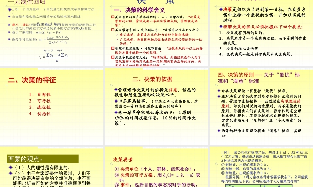 天大管概课件第九章决策