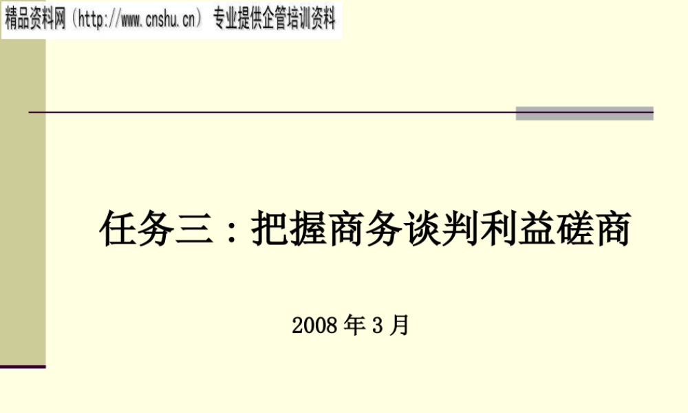 如何把握商务谈判利益磋商