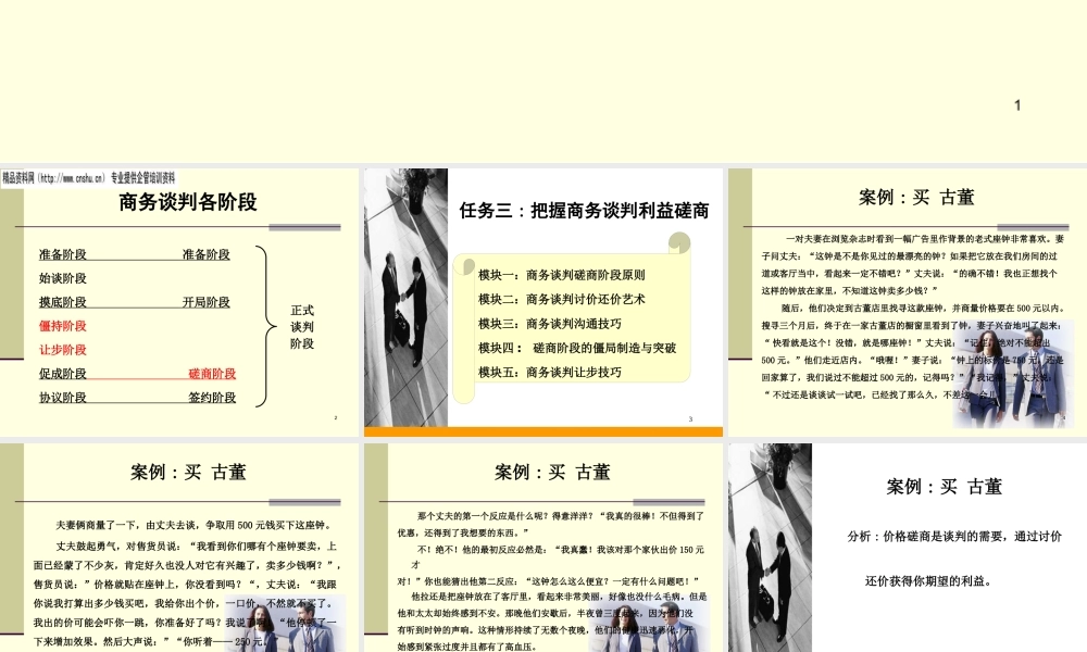 如何把握商务谈判利益磋商
