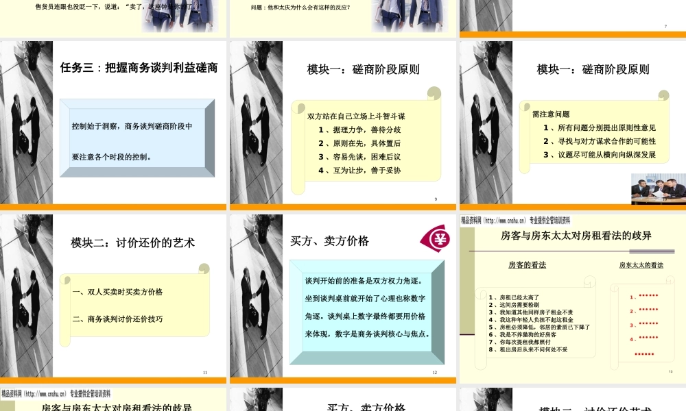 如何把握商务谈判利益磋商