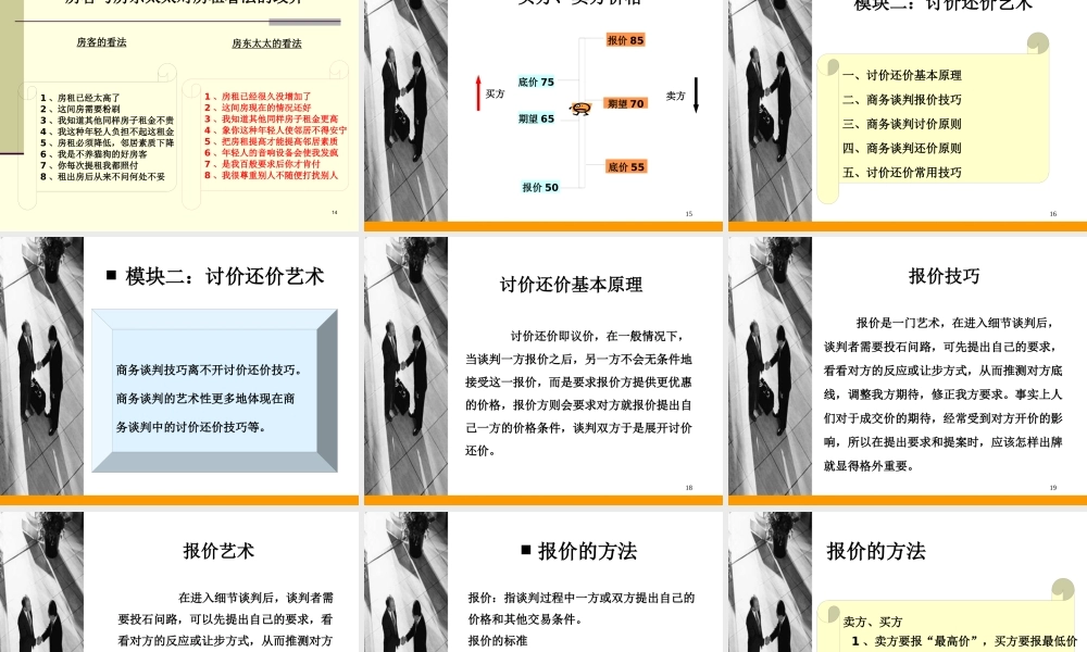 如何把握商务谈判利益磋商