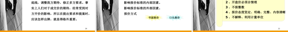 如何把握商务谈判利益磋商