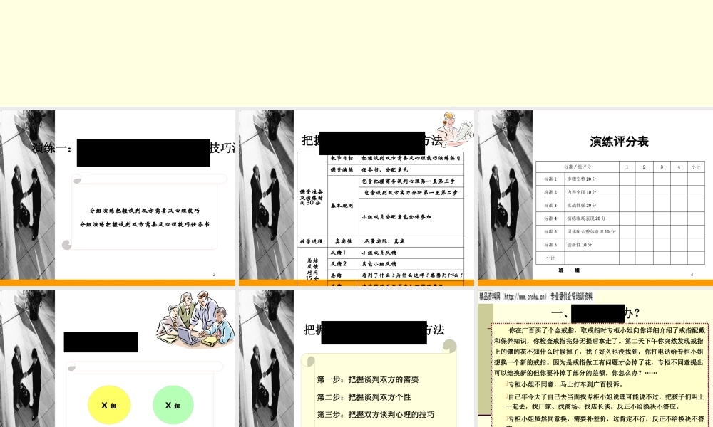 如何把握商务谈判影响因素