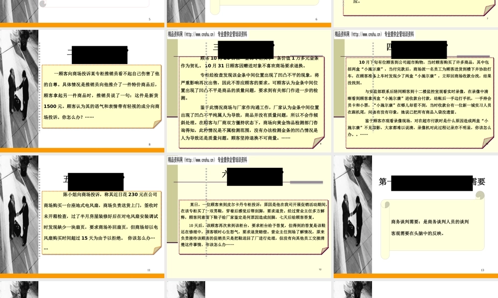 如何把握商务谈判影响因素