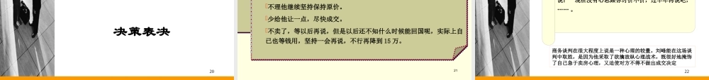 如何把握商务谈判影响因素