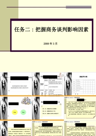 如何把握商务谈判影响因素