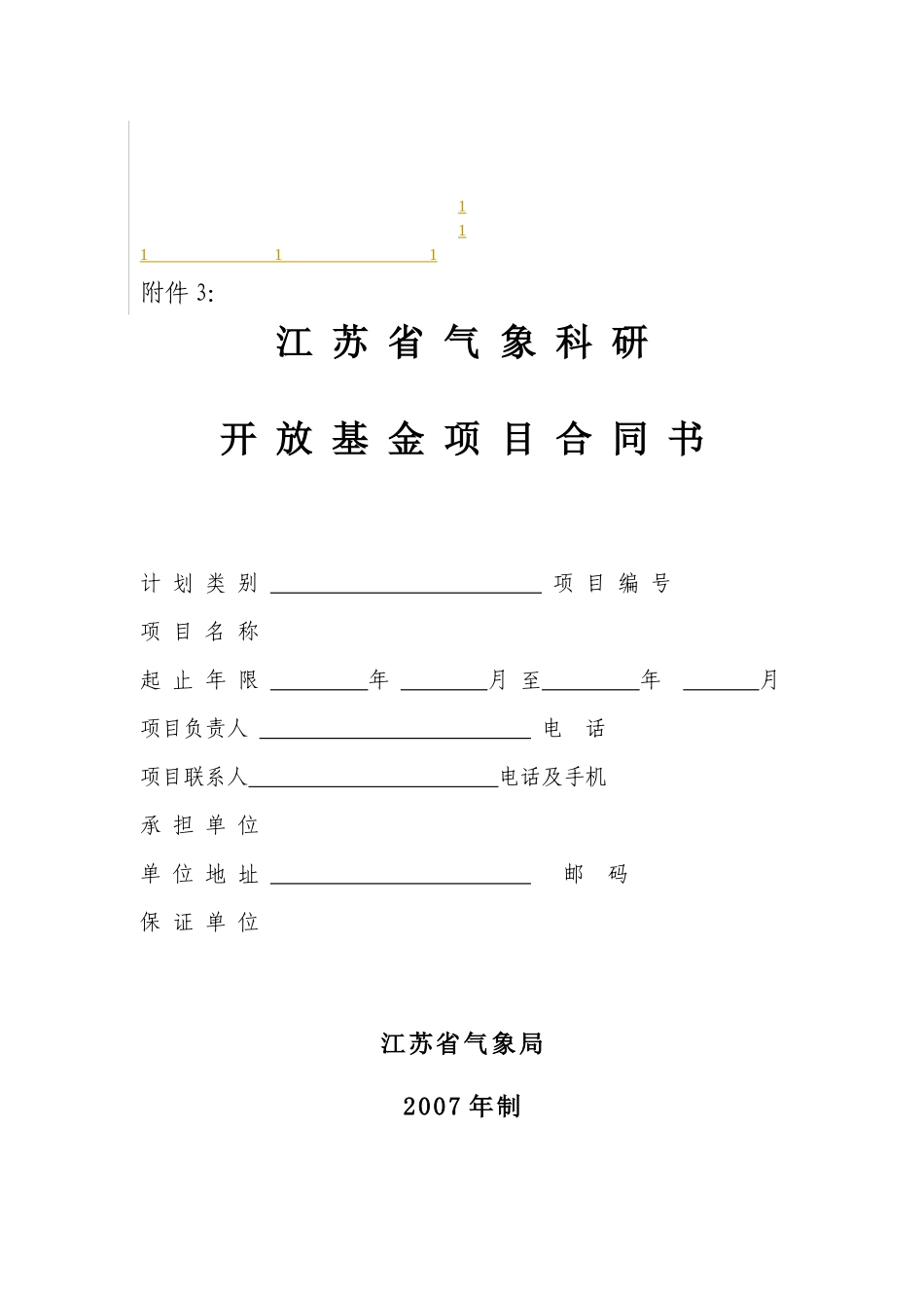 鼎力推荐江苏省气象科研开放基金项目合同书计划类别项目编号项目_第1页