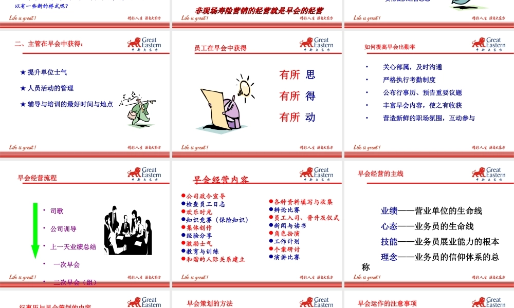如何把早会经营好(PPT44页)