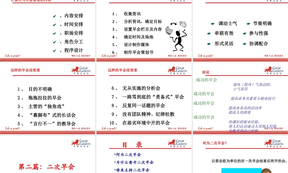 如何把早会经营好(PPT44页)
