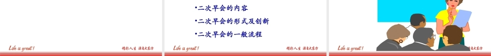 如何把早会经营好(PPT44页)