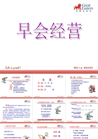 如何把早会经营好(PPT44页)