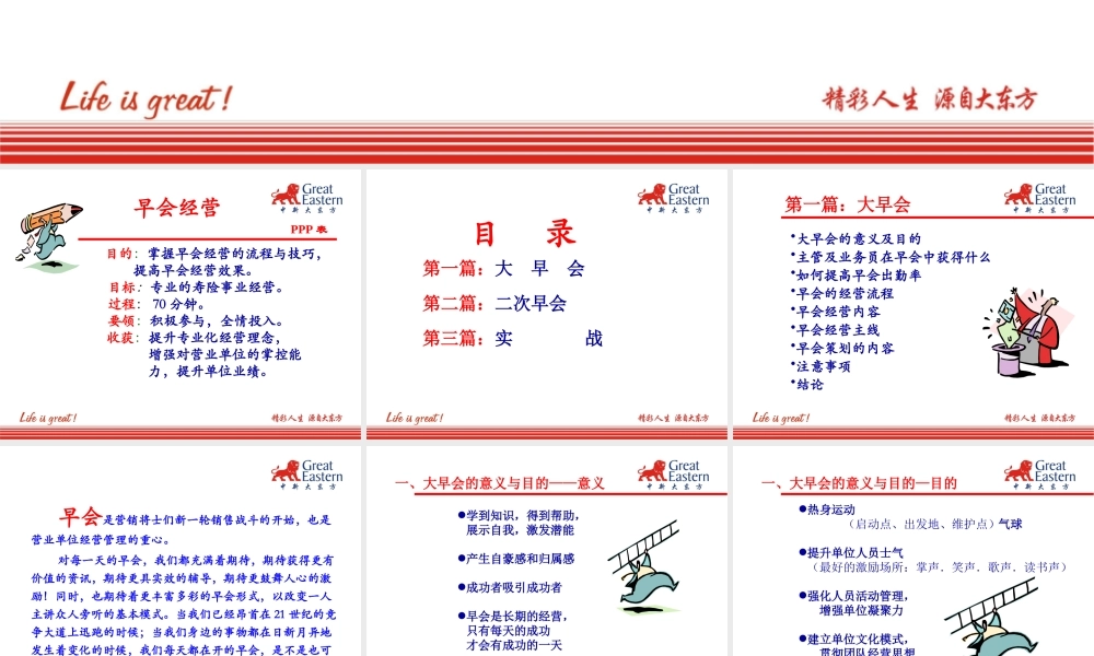 如何把早会经营好
