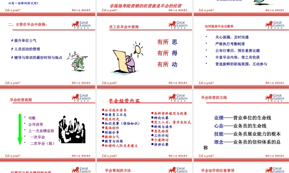 如何把早会经营好