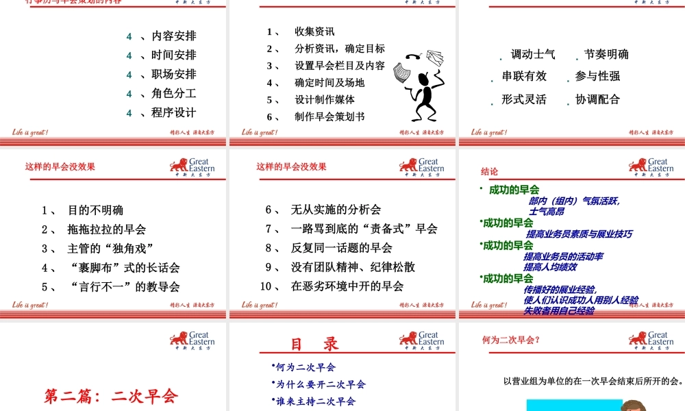 如何把早会经营好