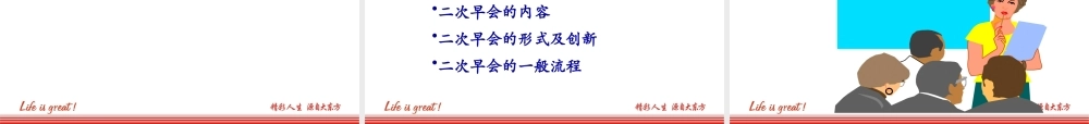 如何把早会经营好