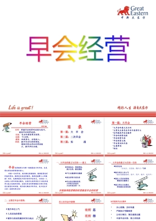 如何把早会经营好