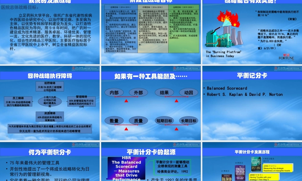 如何把战略转化为行动