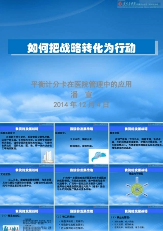 如何把战略转化为行动