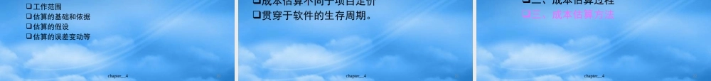 天大研究生软件项目管理Chp5软件项目成本计划